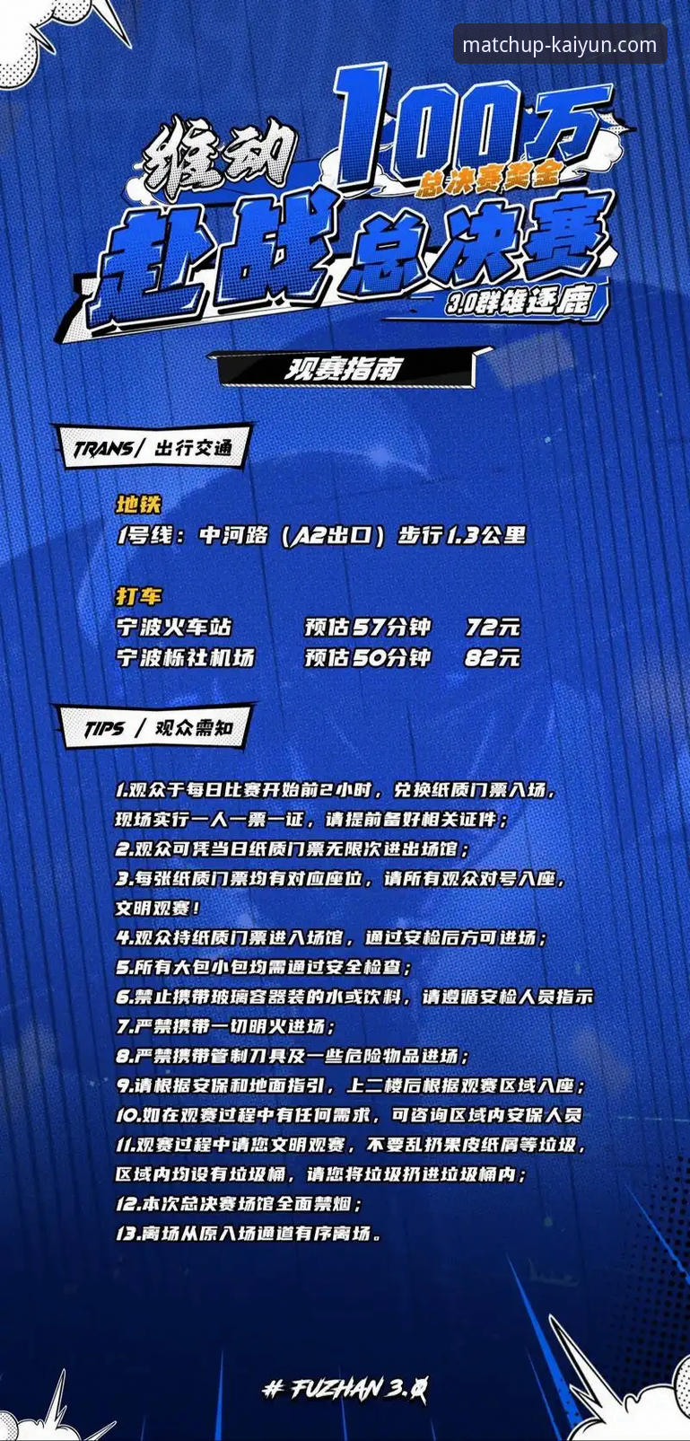 开云体育平台沉浸式观赛实用指南：从新手到达人的必备技巧