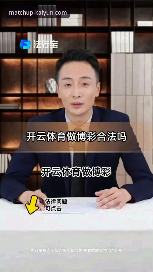 开云体育客户端为何成为体育迷的“数字主场”？