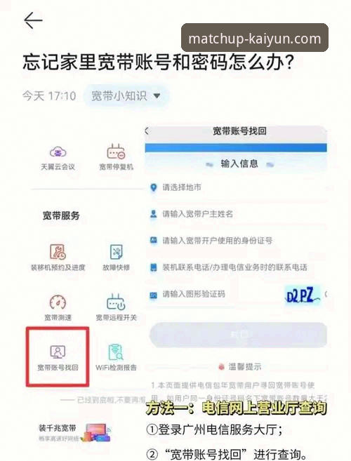 开云体育平台忘记密码详解：三步快速找回账号